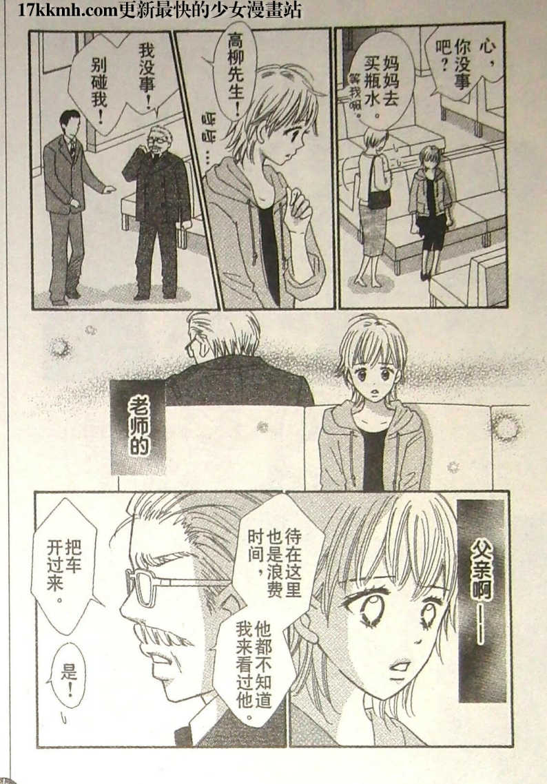 穿越时光的歌声 第24话 第10页