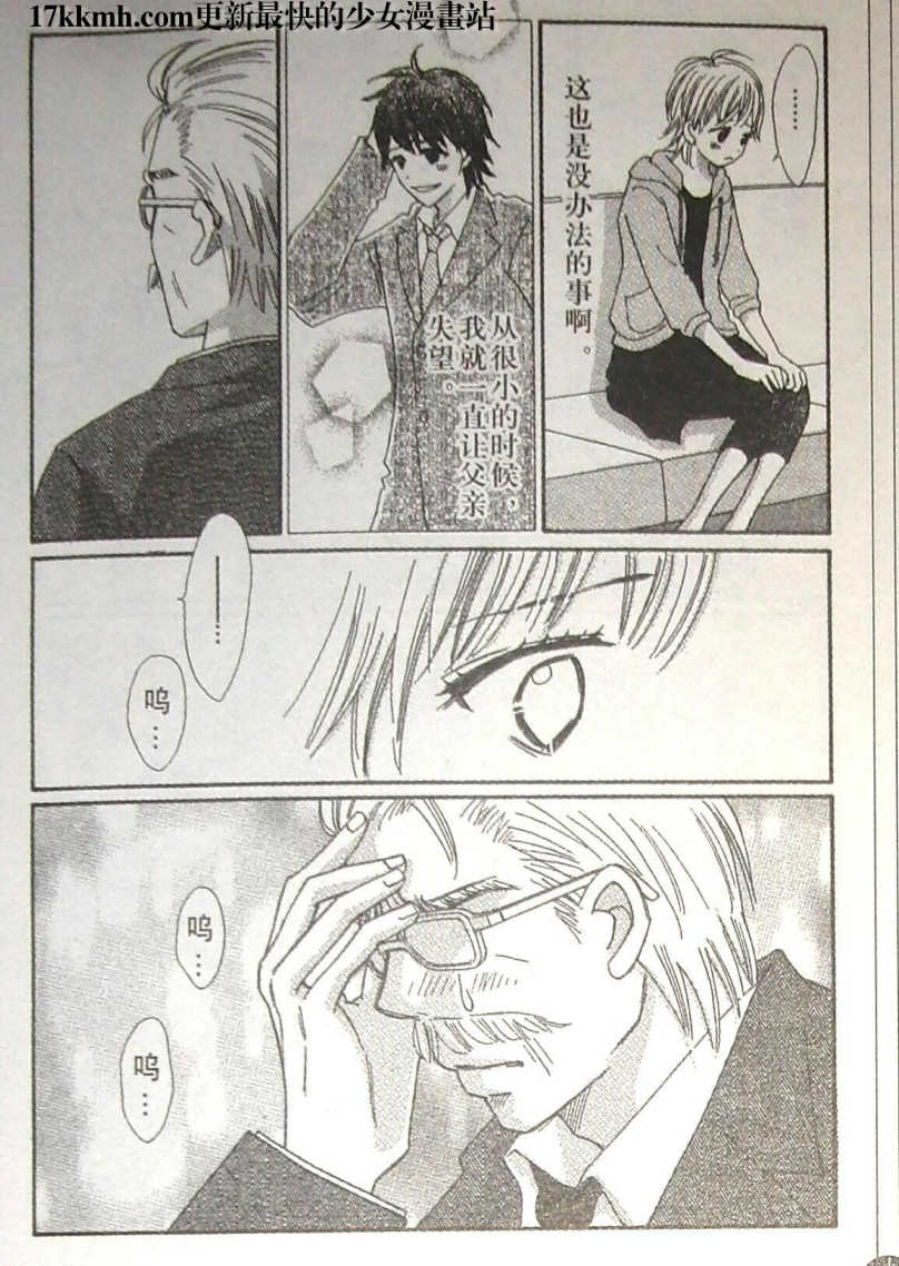 穿越时光的歌声 第24话 第11页