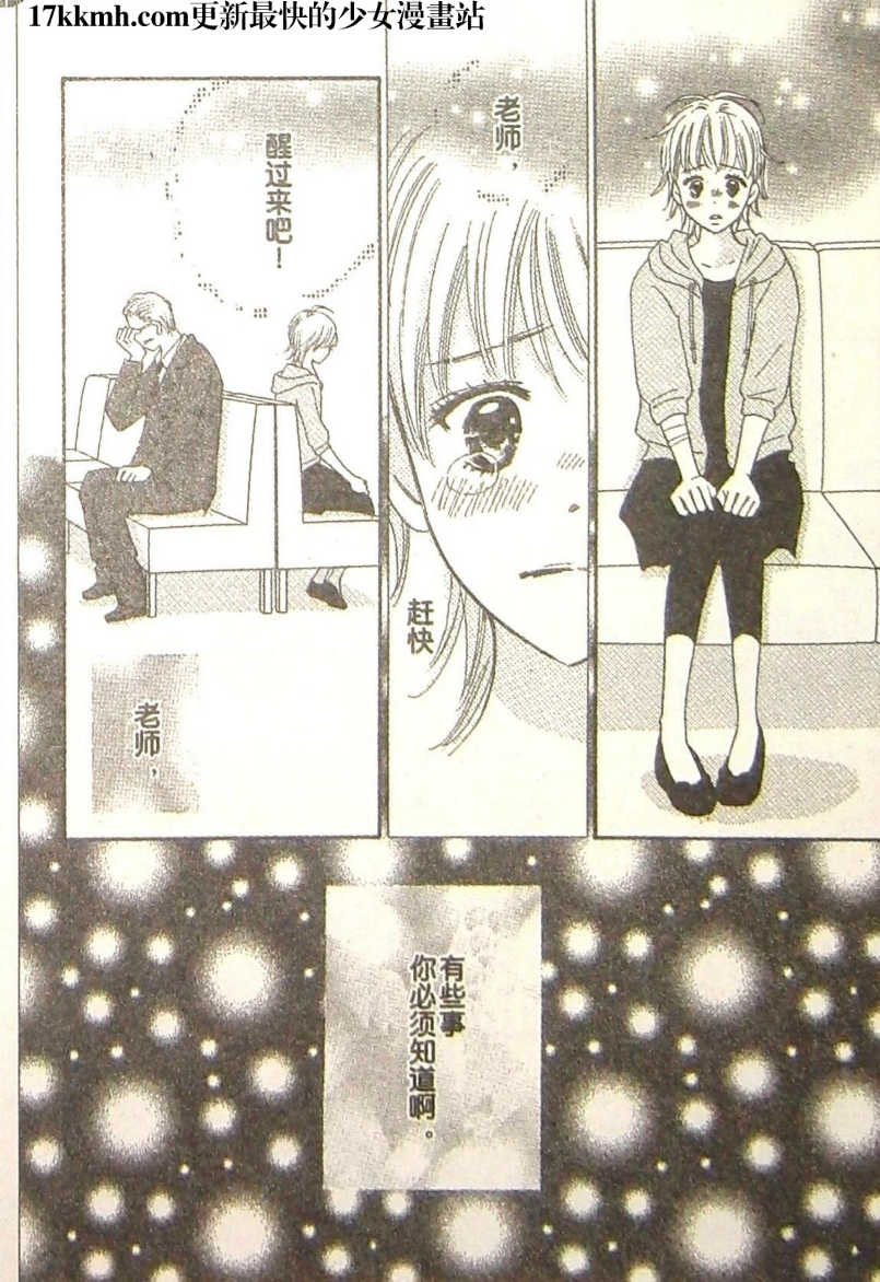 穿越时光的歌声 第24话 第12页