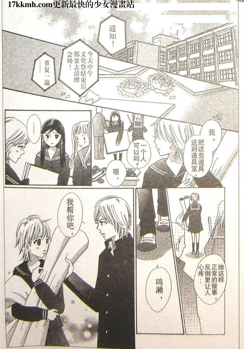 穿越时光的歌声 第24话 第13页