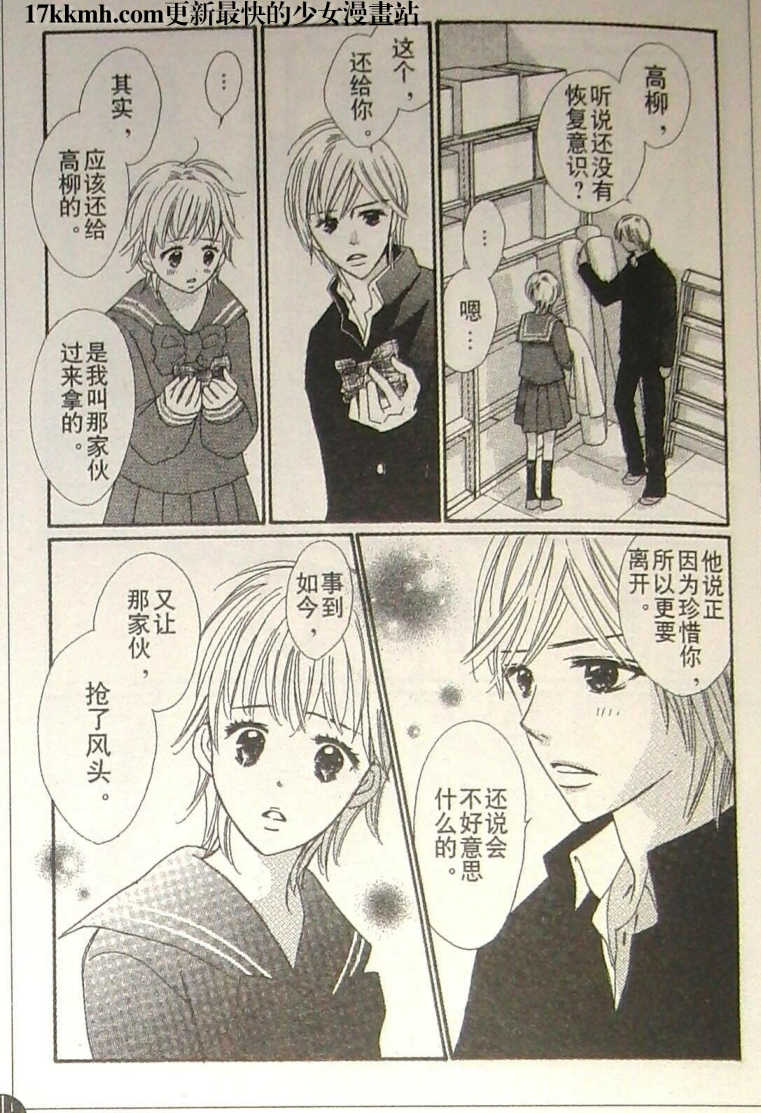 穿越时光的歌声 第24话 第14页