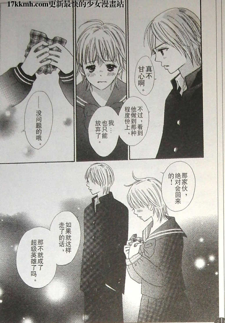 穿越时光的歌声 第24话 第15页