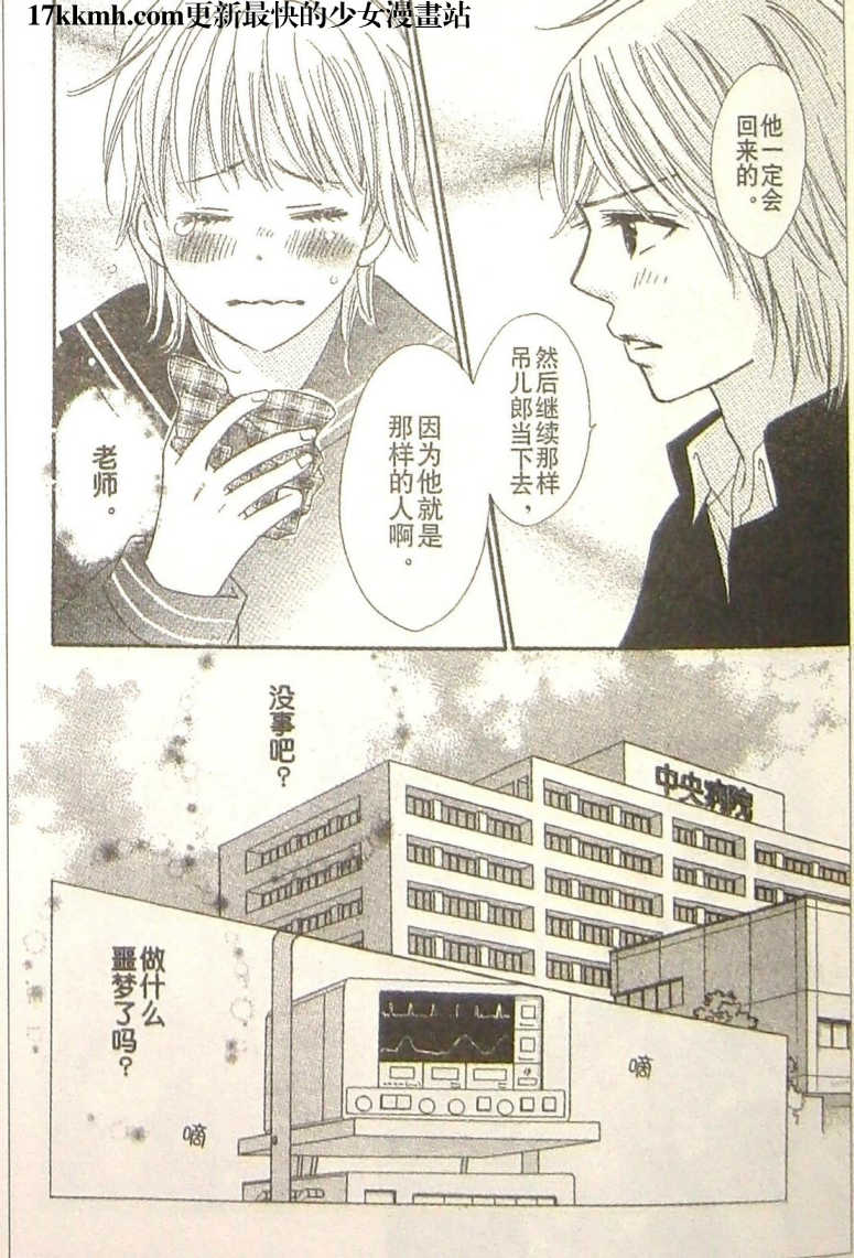 穿越时光的歌声 第24话 第16页