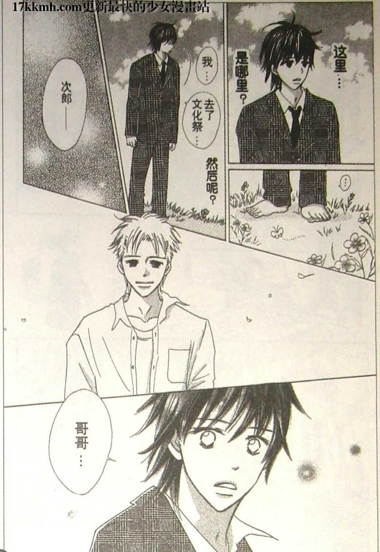 穿越时光的歌声 第24话 第18页