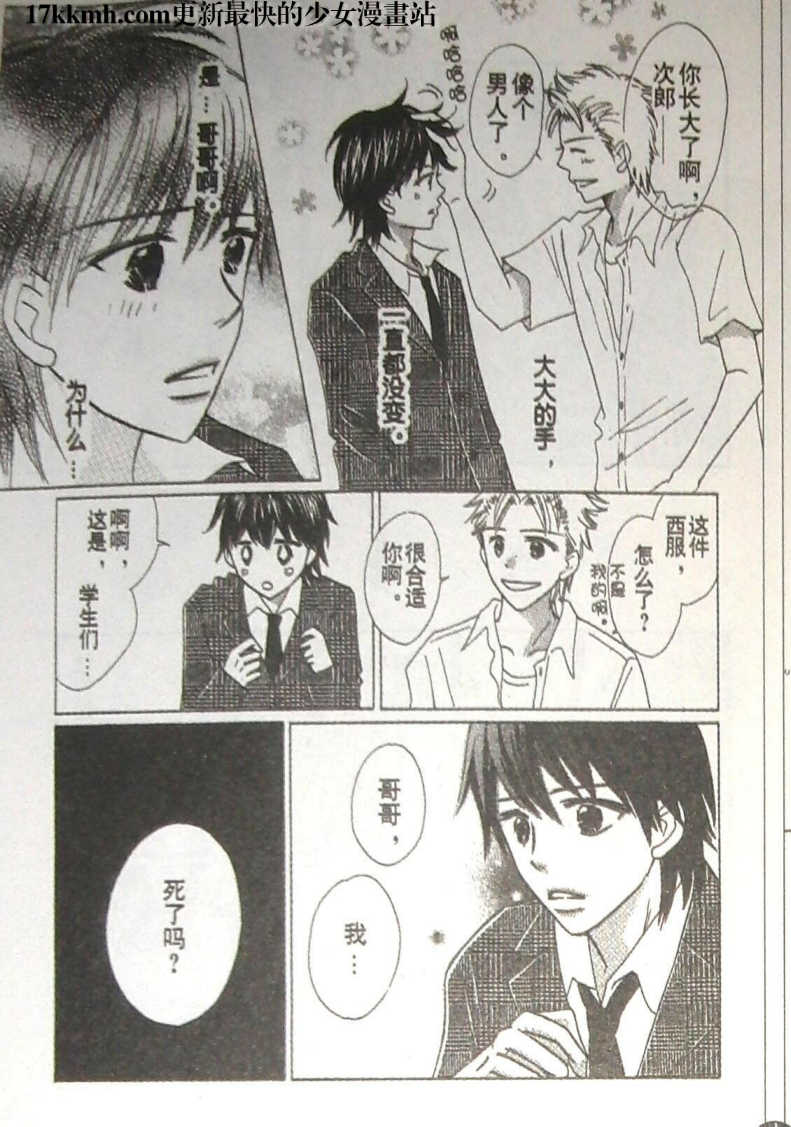 穿越时光的歌声 第24话 第19页