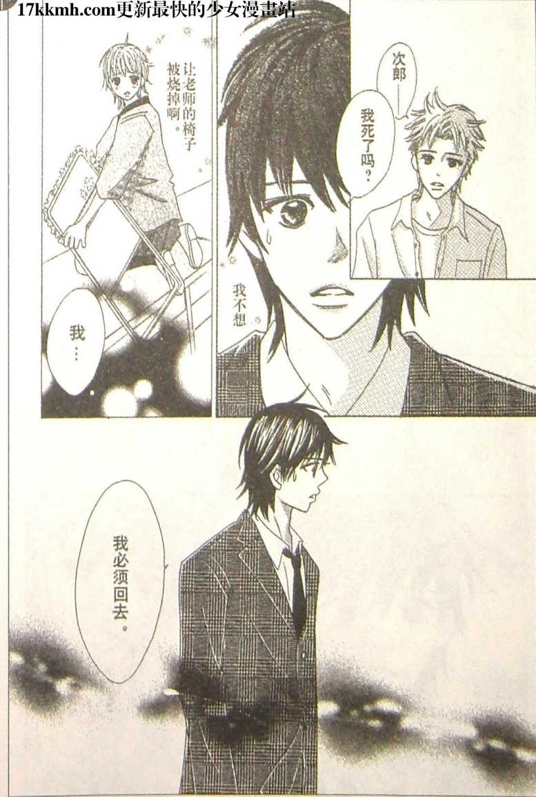 穿越时光的歌声 第24话 第20页