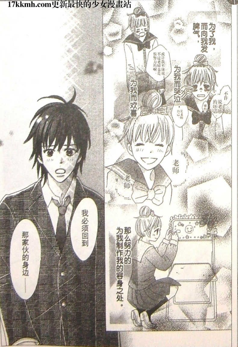 穿越时光的歌声 第24话 第21页