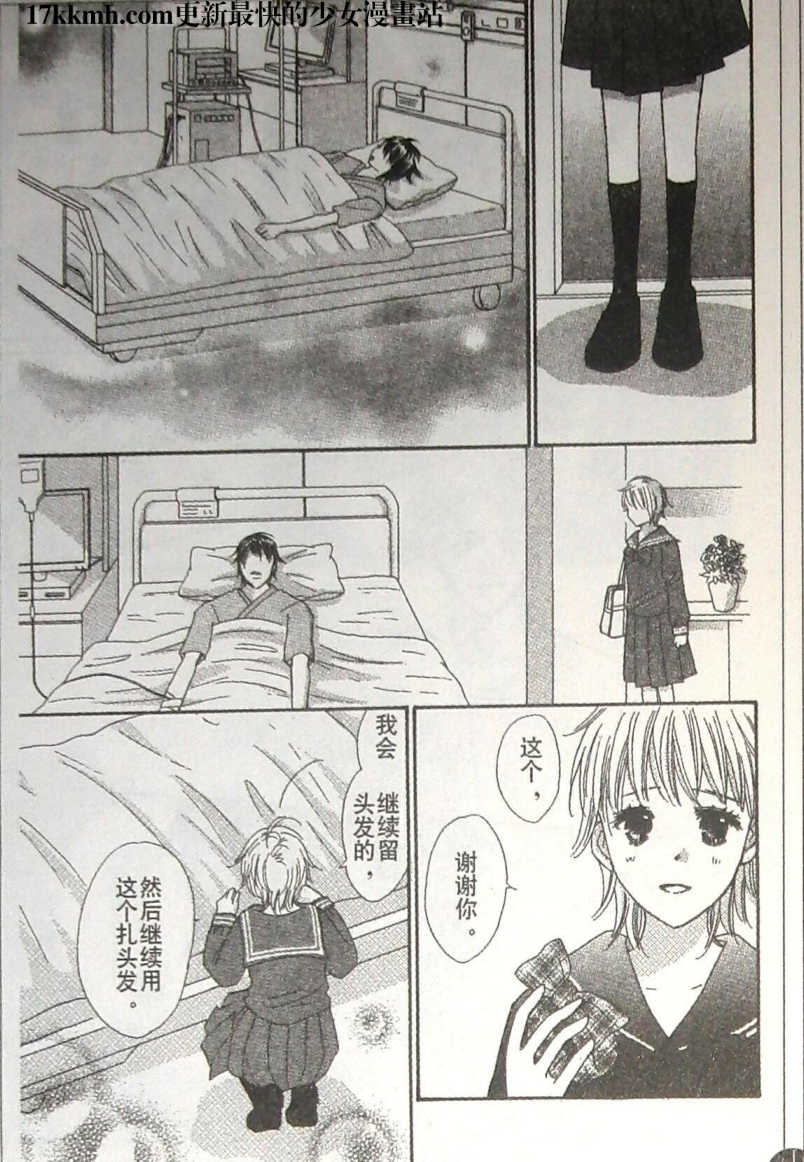 穿越时光的歌声 第24话 第23页