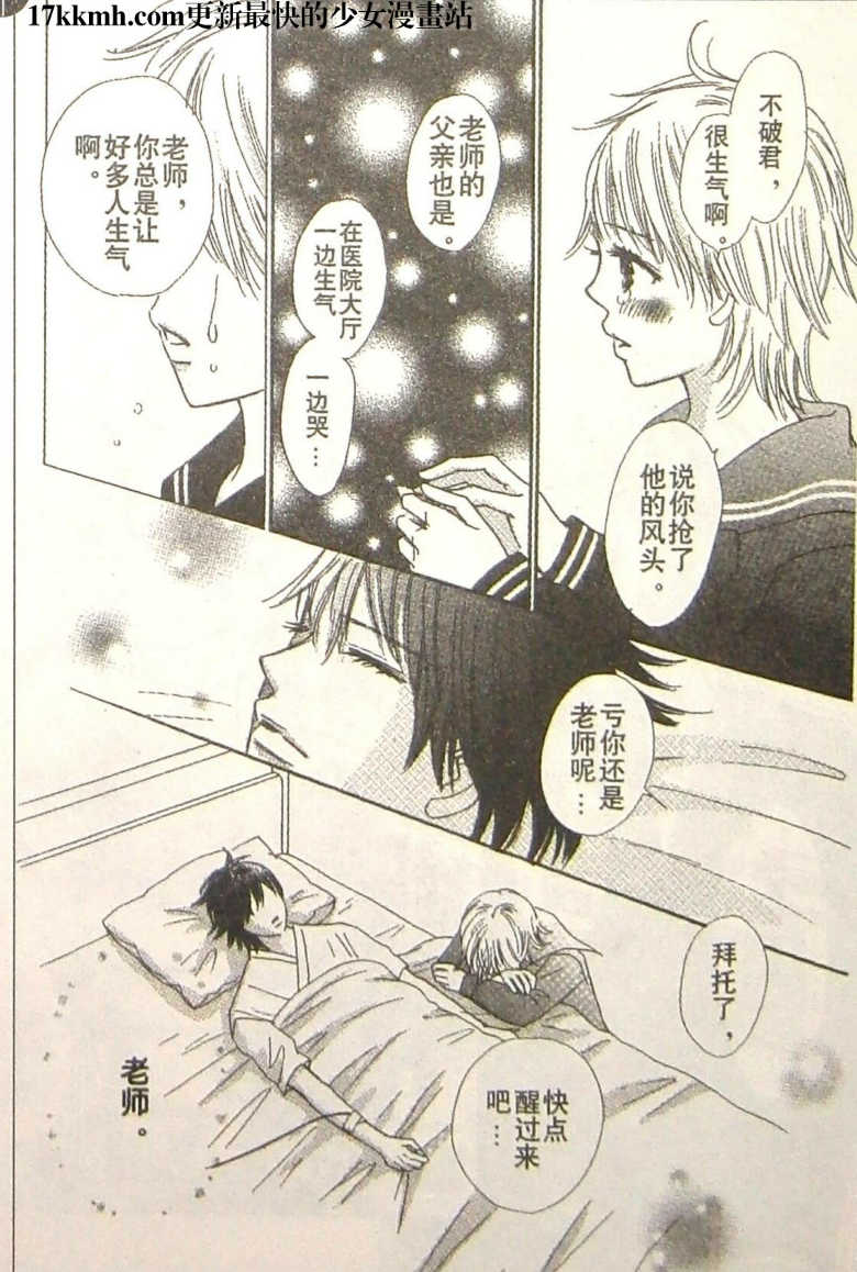 穿越时光的歌声 第24话 第24页