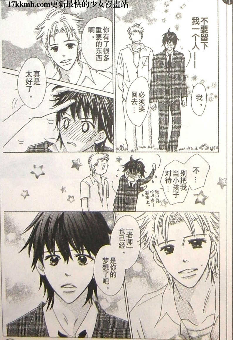 穿越时光的歌声 第24话 第25页