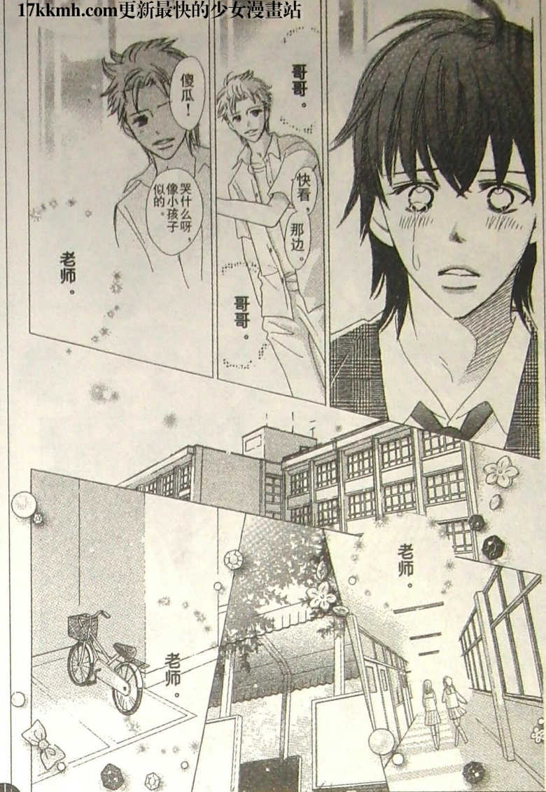 穿越时光的歌声 第24话 第26页