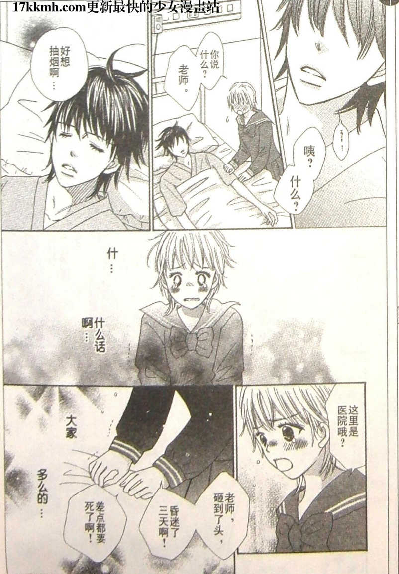 穿越时光的歌声 第24话 第29页