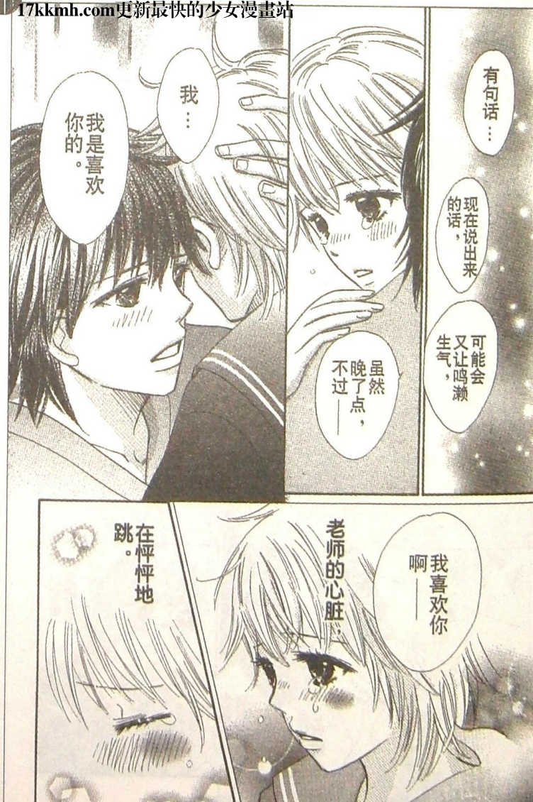 穿越时光的歌声 第24话 第32页