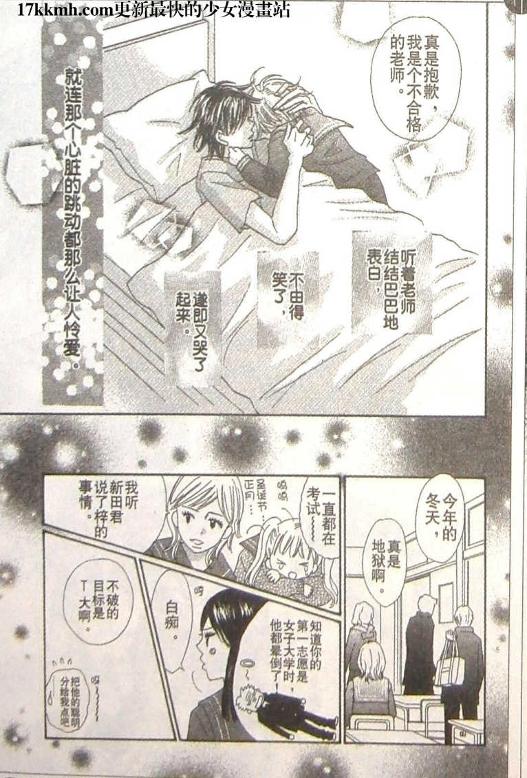 穿越时光的歌声 第24话 第33页