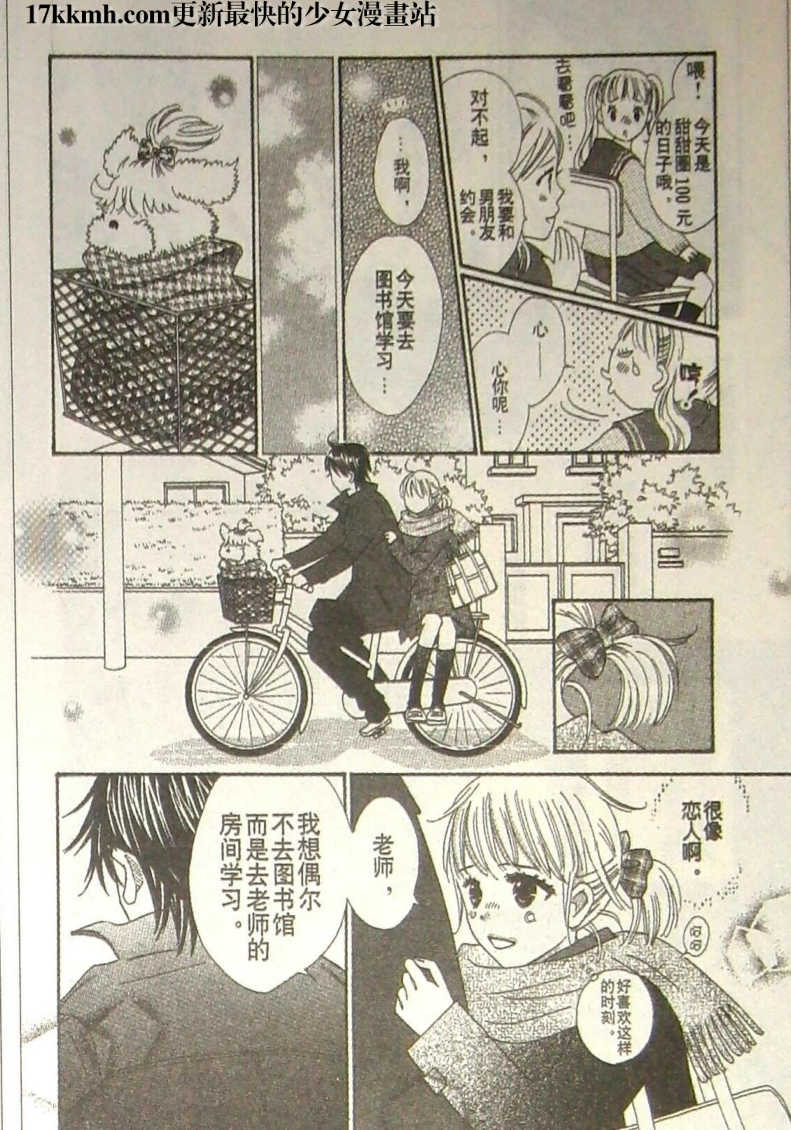 穿越时光的歌声 第24话 第34页