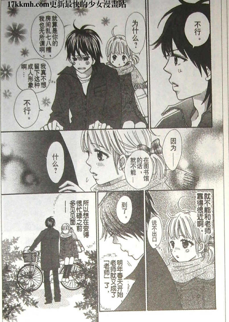 穿越时光的歌声 第24话 第35页