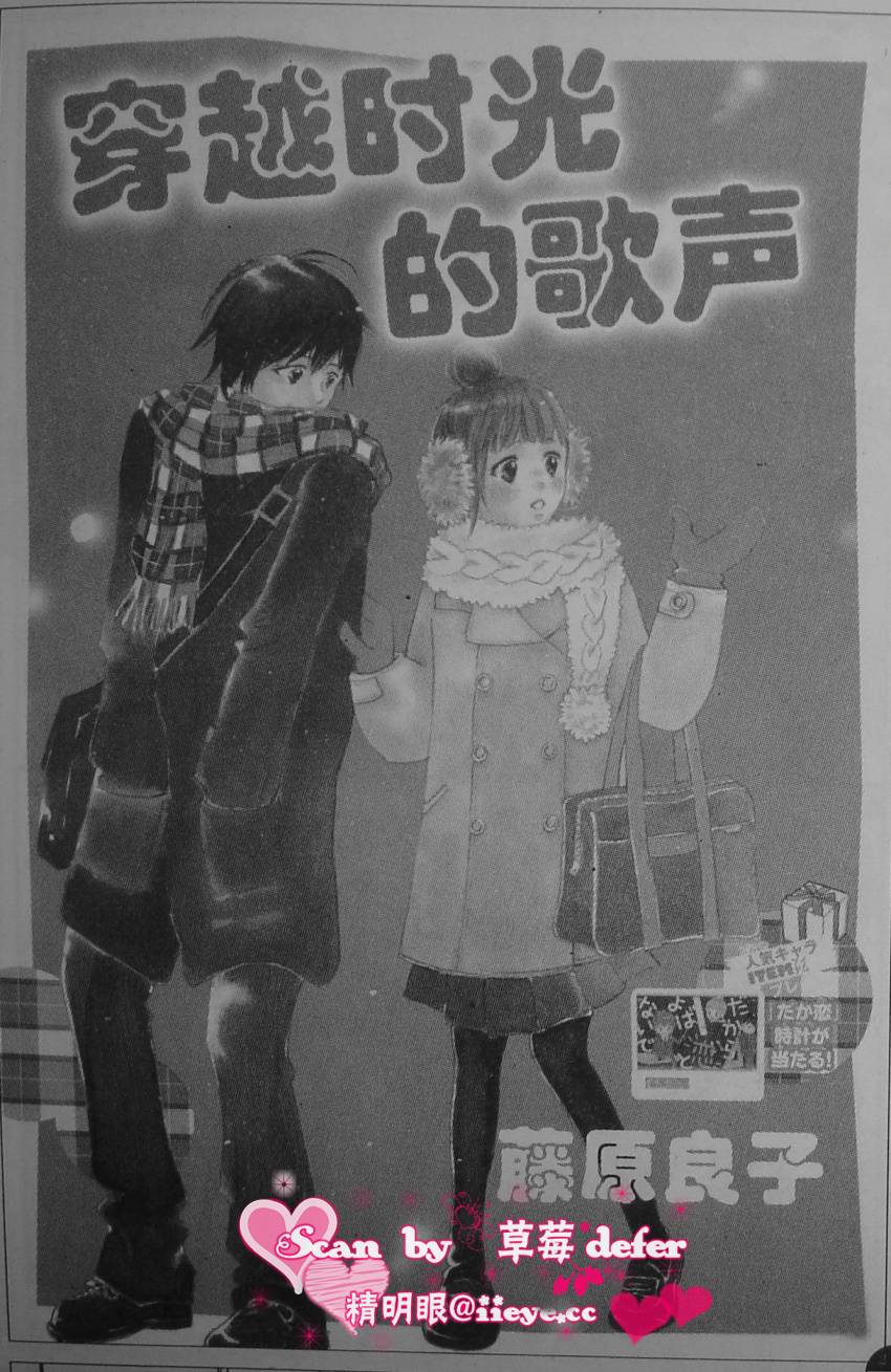 穿越时光的歌声 第3话 第0页