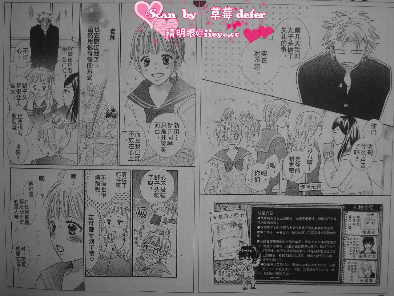 穿越时光的歌声 第3话 第1页