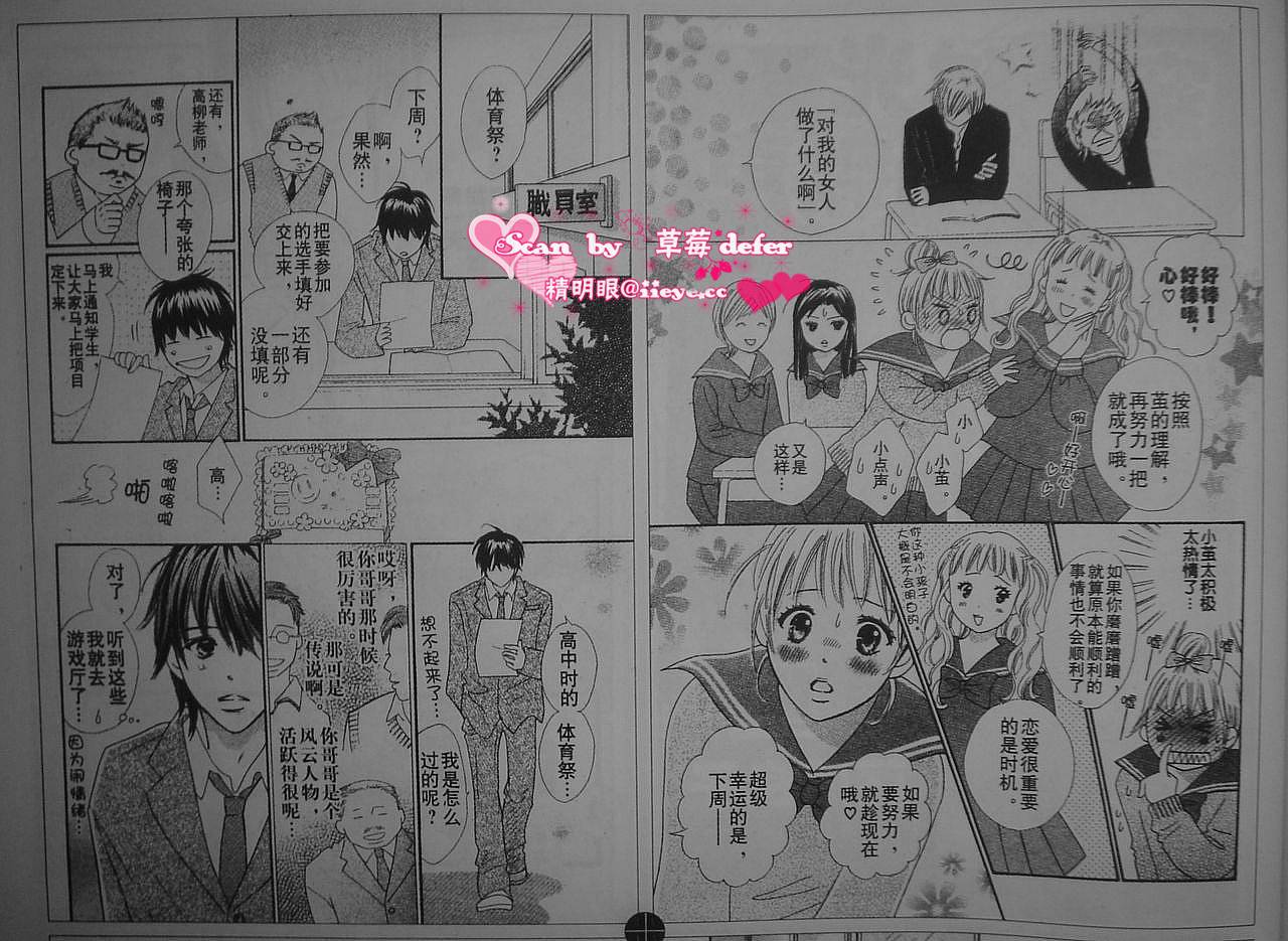 穿越时光的歌声 第3话 第2页