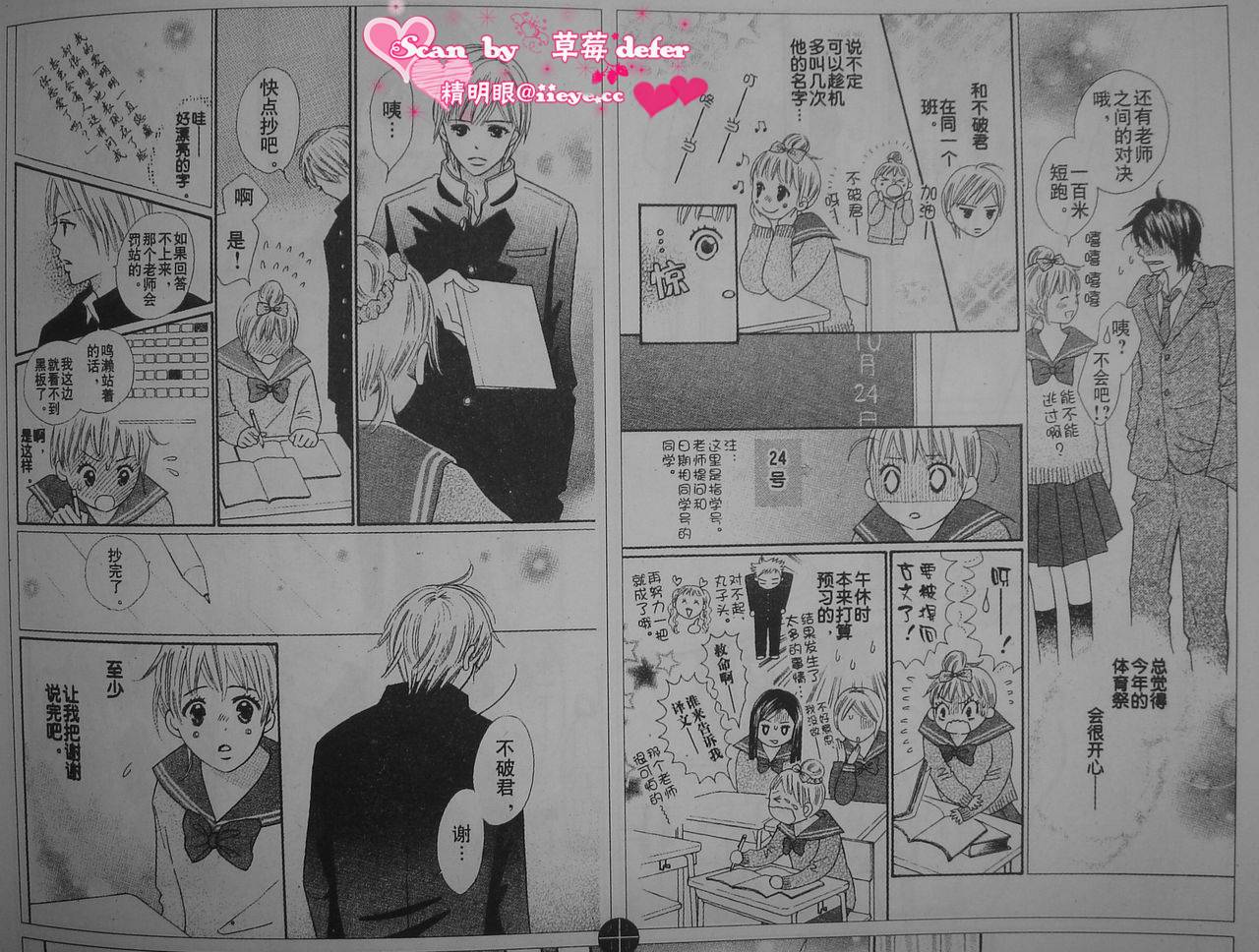 穿越时光的歌声 第3话 第4页