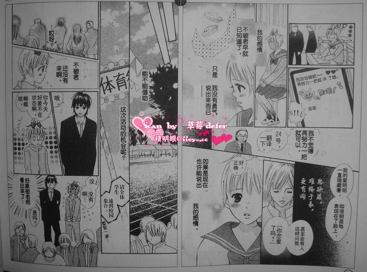 穿越时光的歌声 第3话 第5页