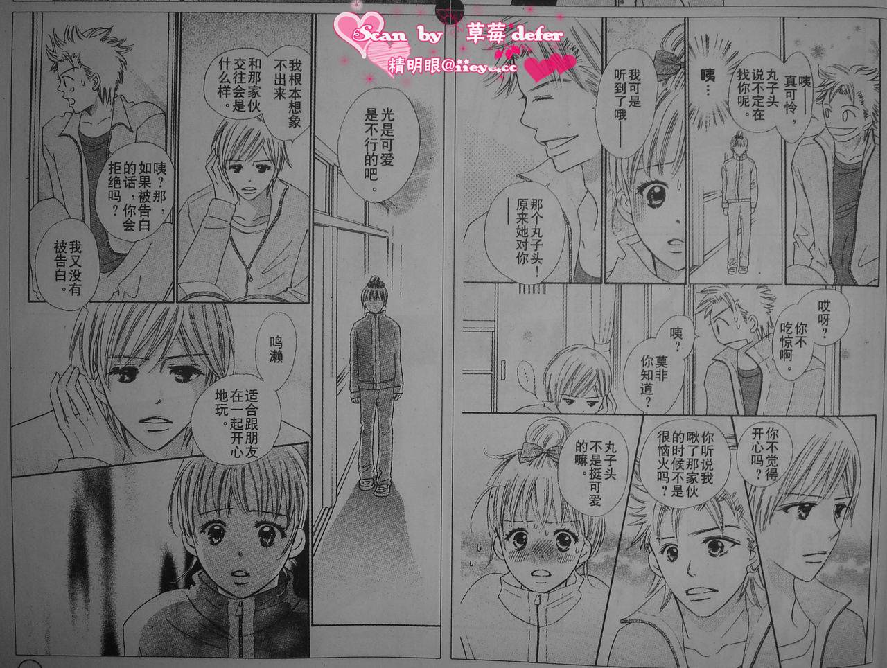 穿越时光的歌声 第3话 第7页