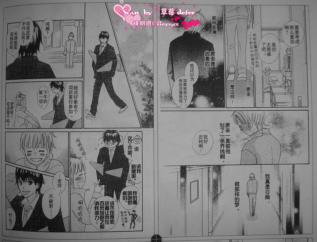 穿越时光的歌声 第3话 第8页