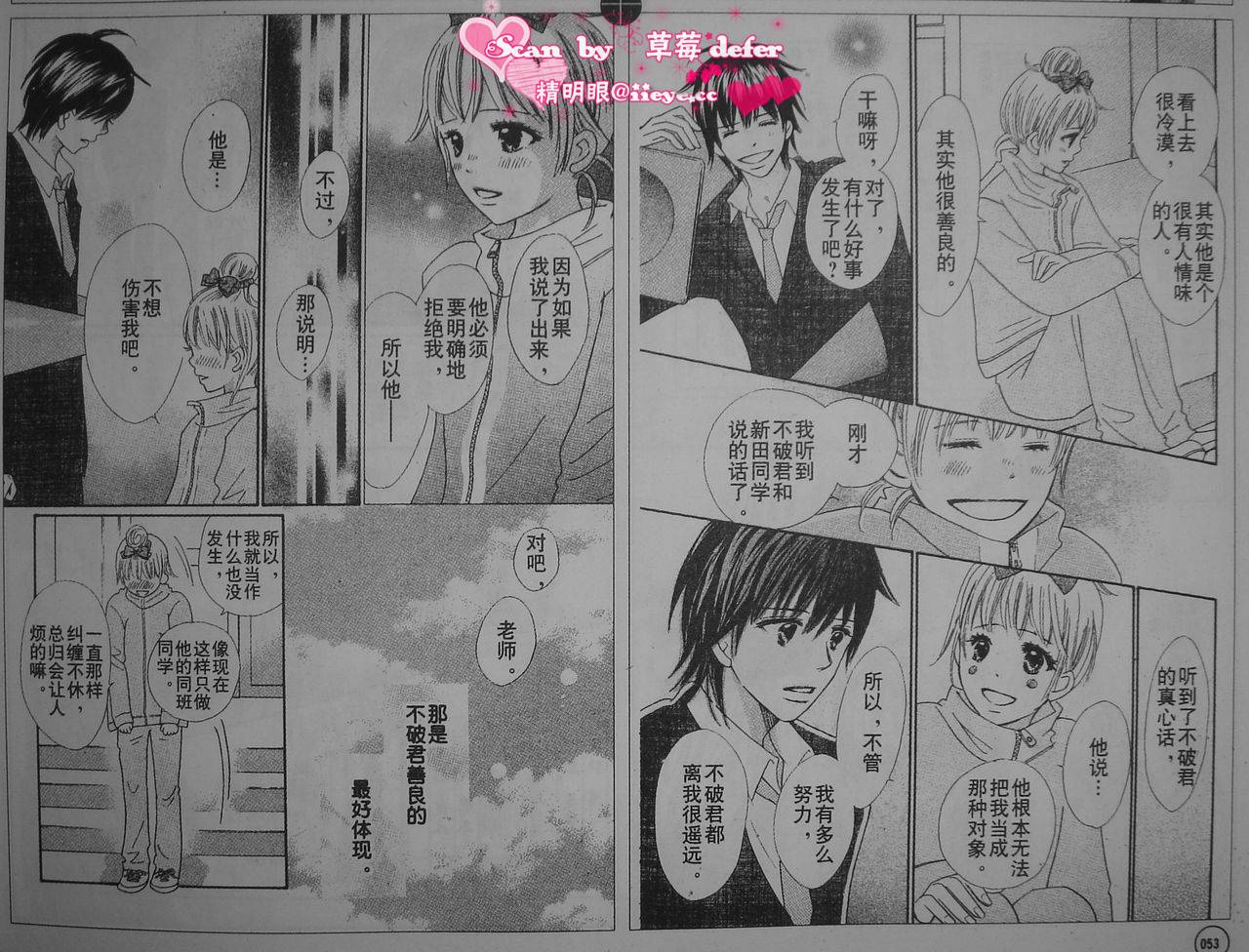 穿越时光的歌声 第3话 第9页