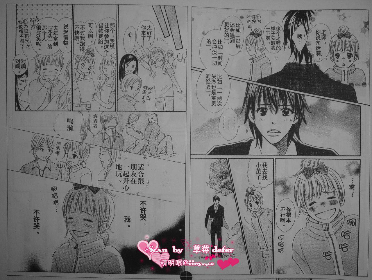 穿越时光的歌声 第3话 第10页