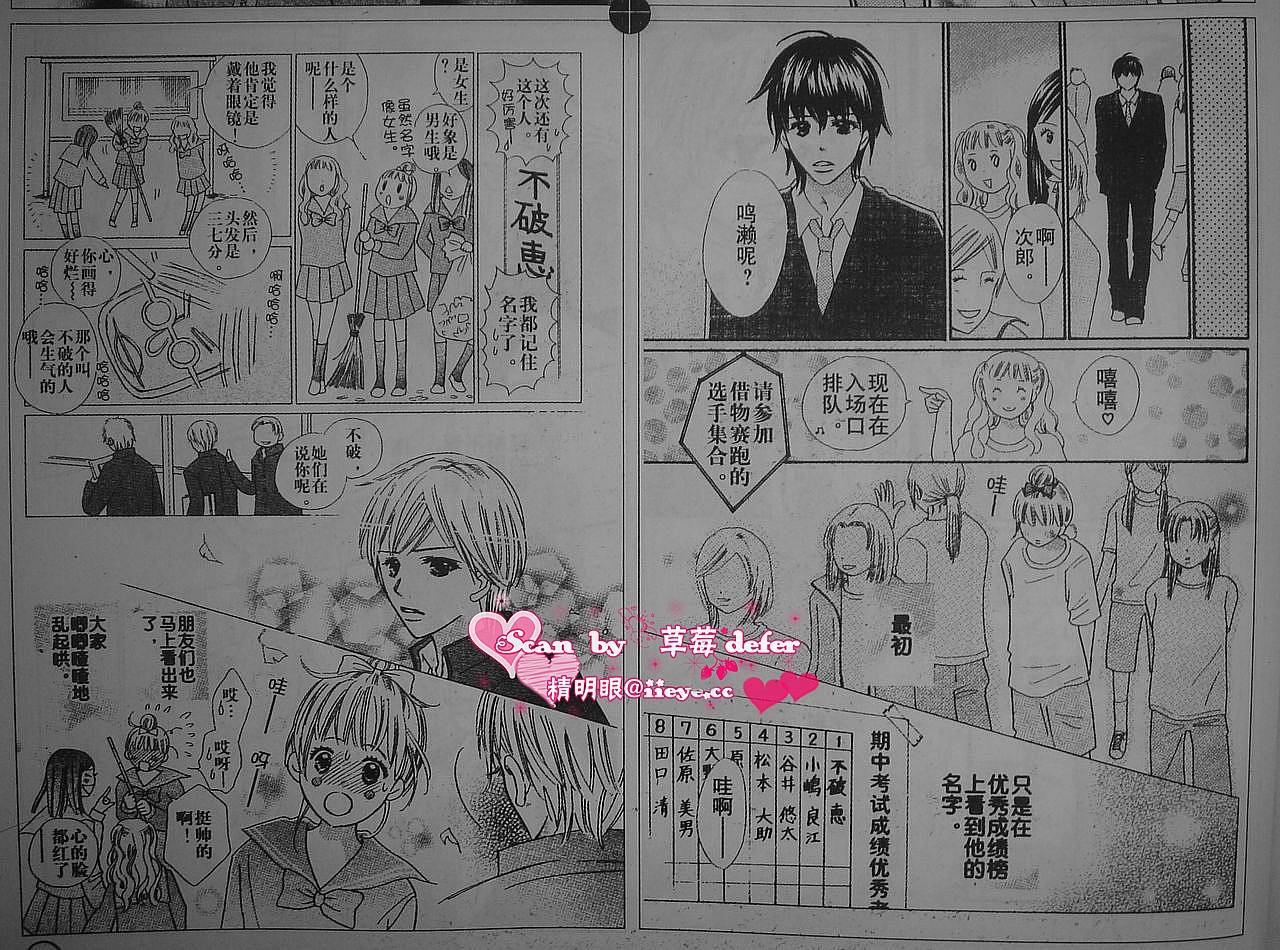 穿越时光的歌声 第3话 第11页