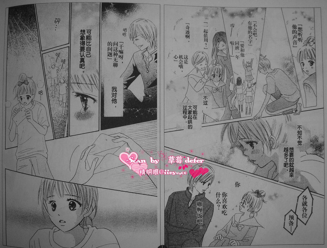 穿越时光的歌声 第3话 第12页