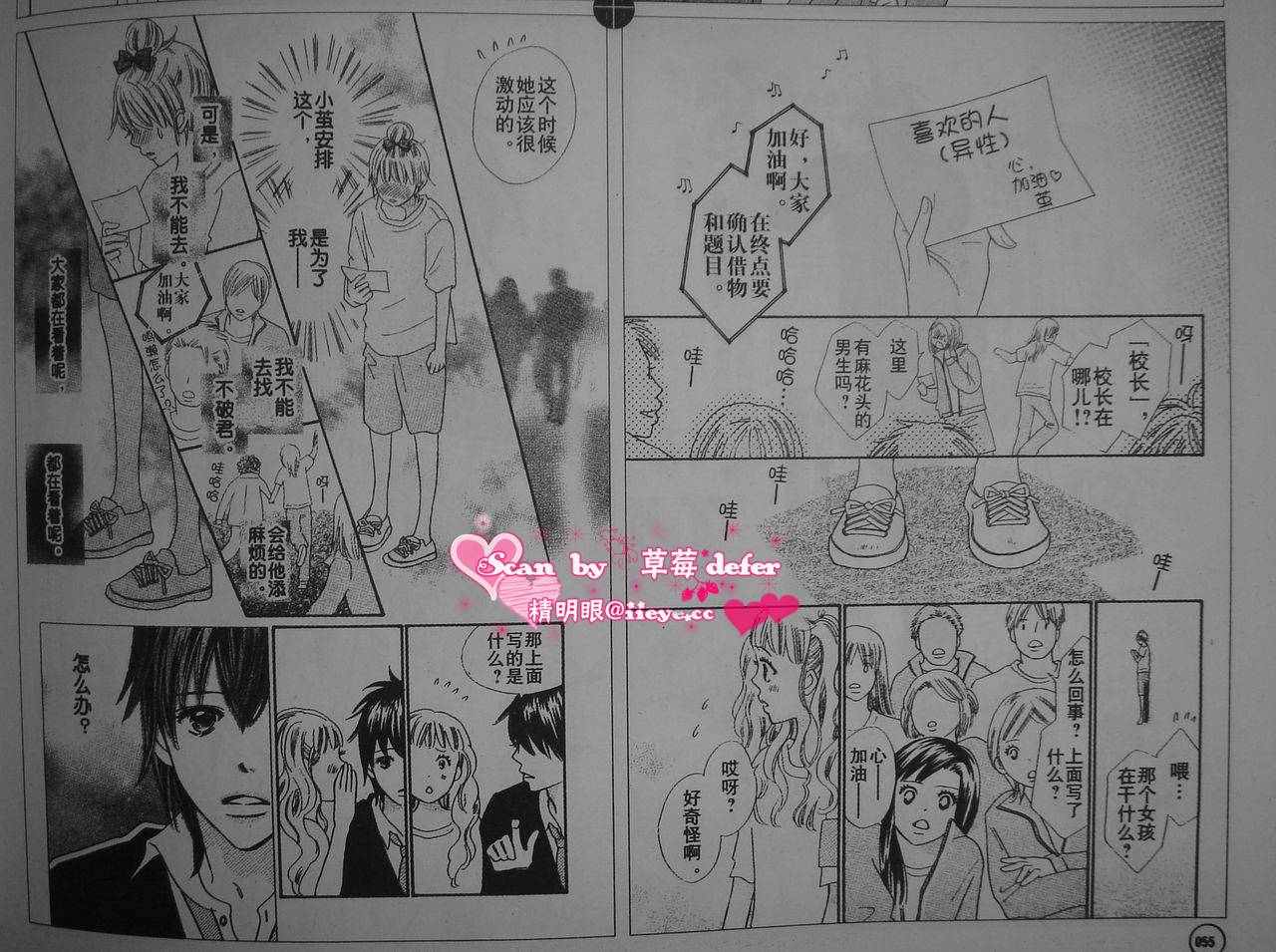 穿越时光的歌声 第3话 第13页