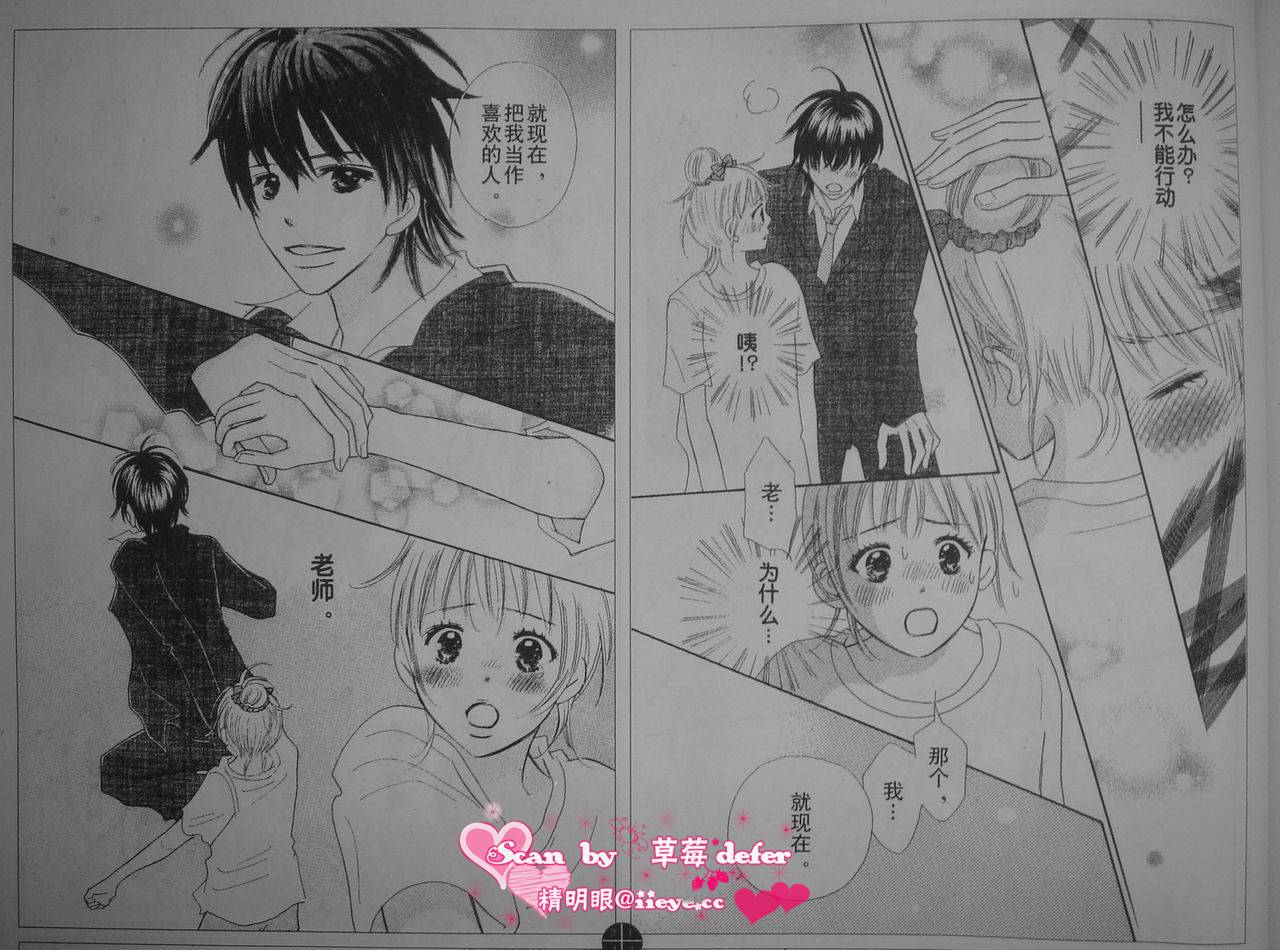 穿越时光的歌声 第3话 第14页