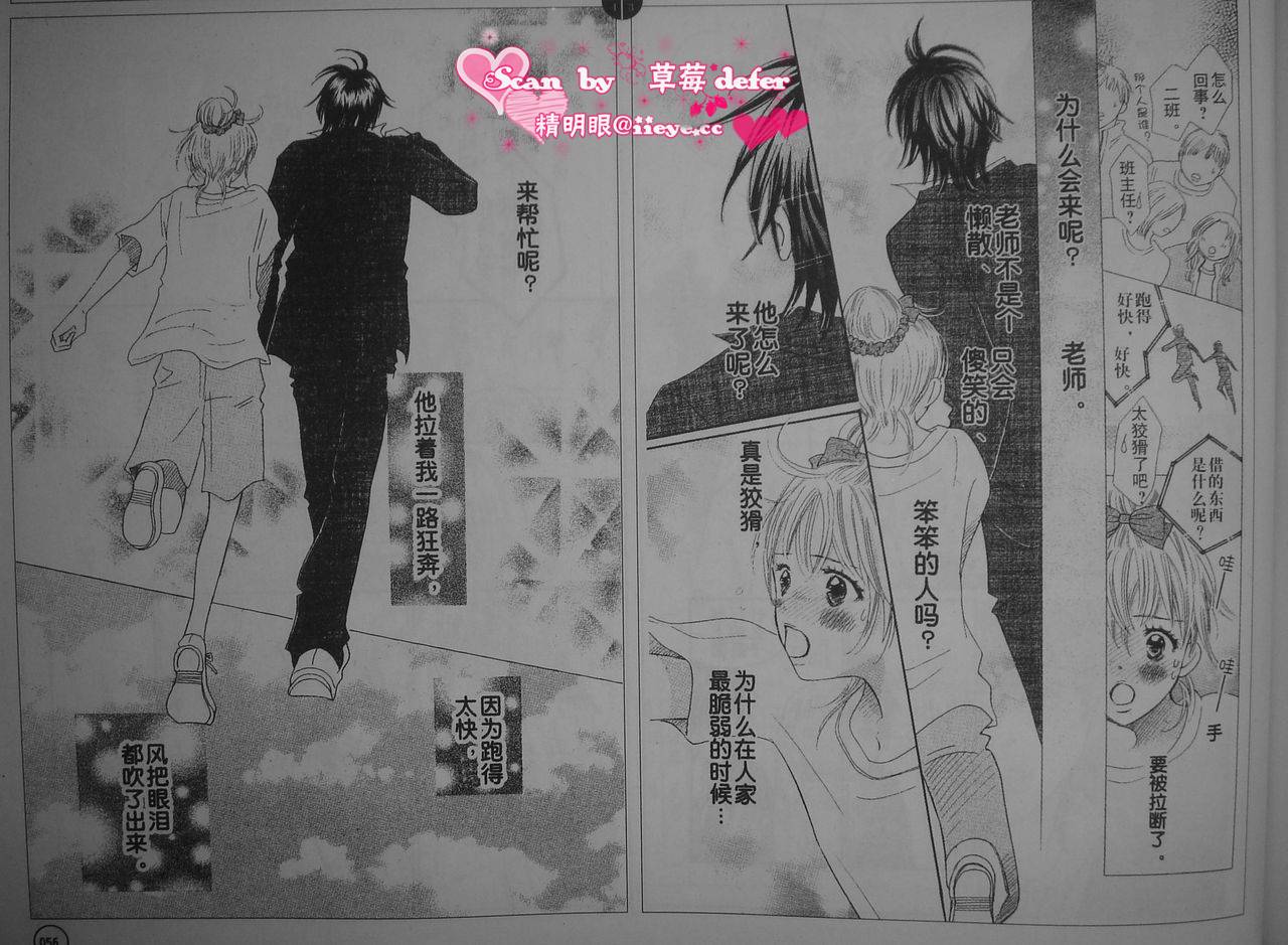 穿越时光的歌声 第3话 第15页