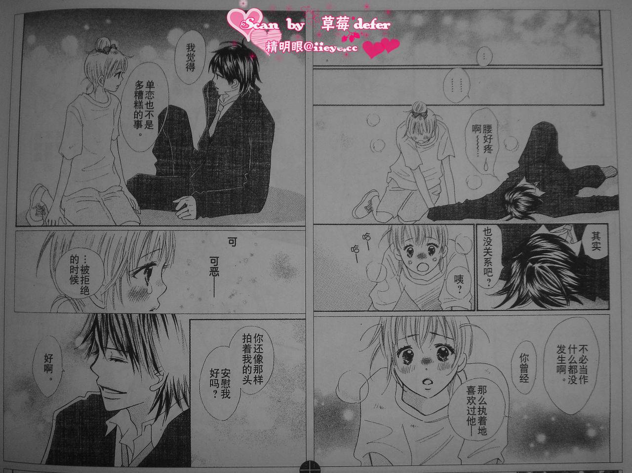 穿越时光的歌声 第3话 第16页