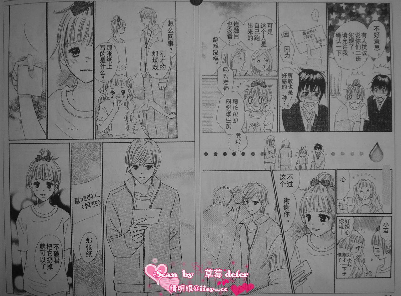 穿越时光的歌声 第3话 第17页