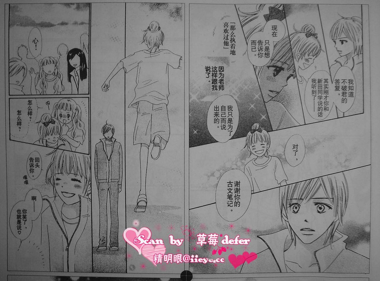 穿越时光的歌声 第3话 第18页