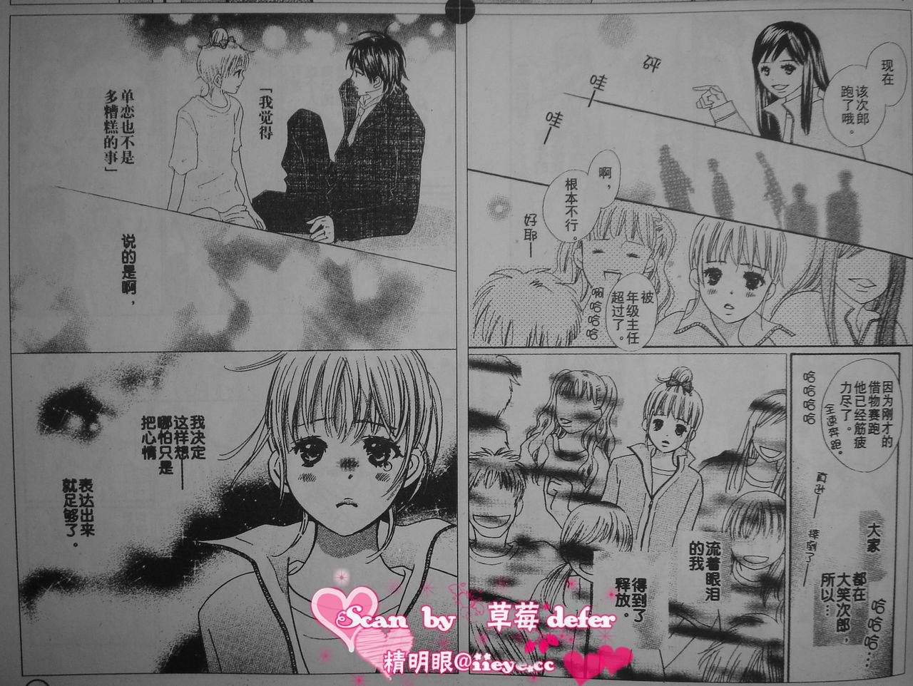 穿越时光的歌声 第3话 第19页