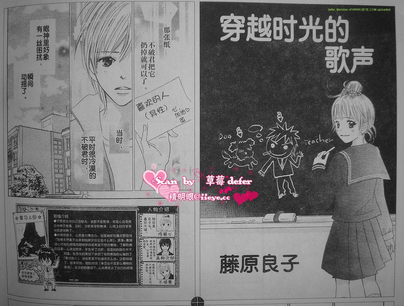 穿越时光的歌声 第4话 第0页