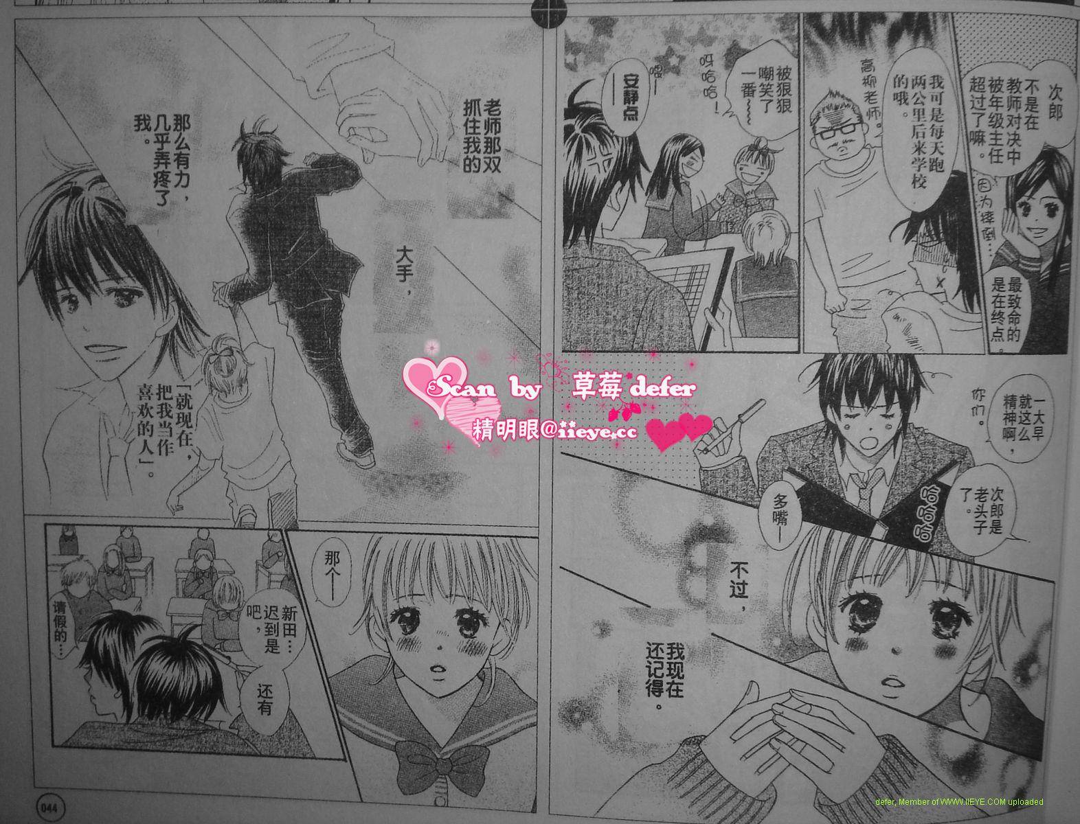 穿越时光的歌声 第4话 第3页