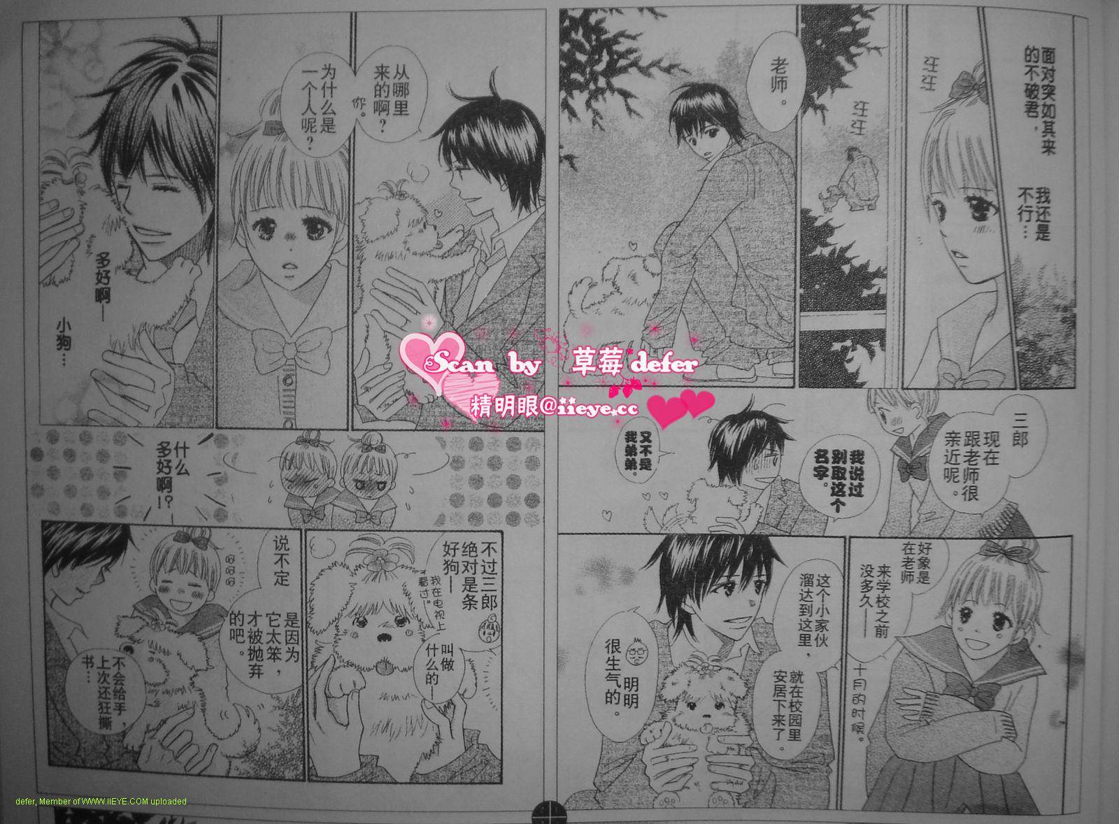 穿越时光的歌声 第4话 第6页