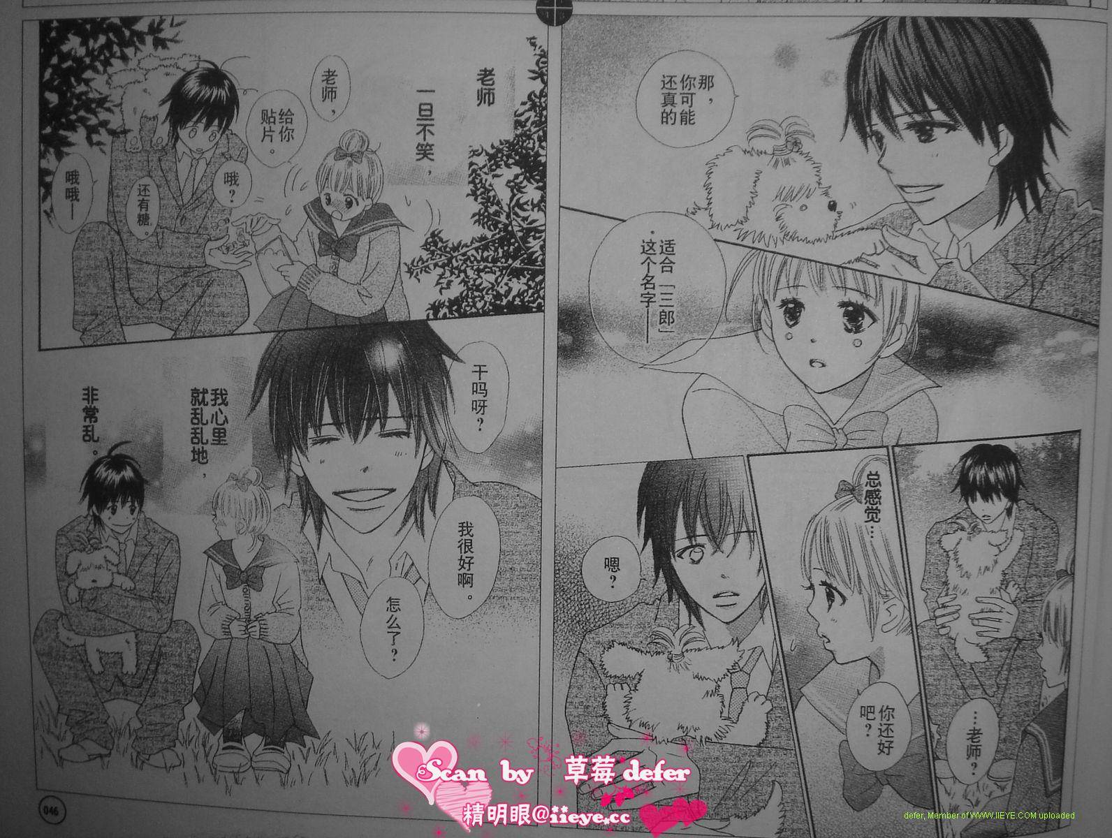 穿越时光的歌声 第4话 第7页