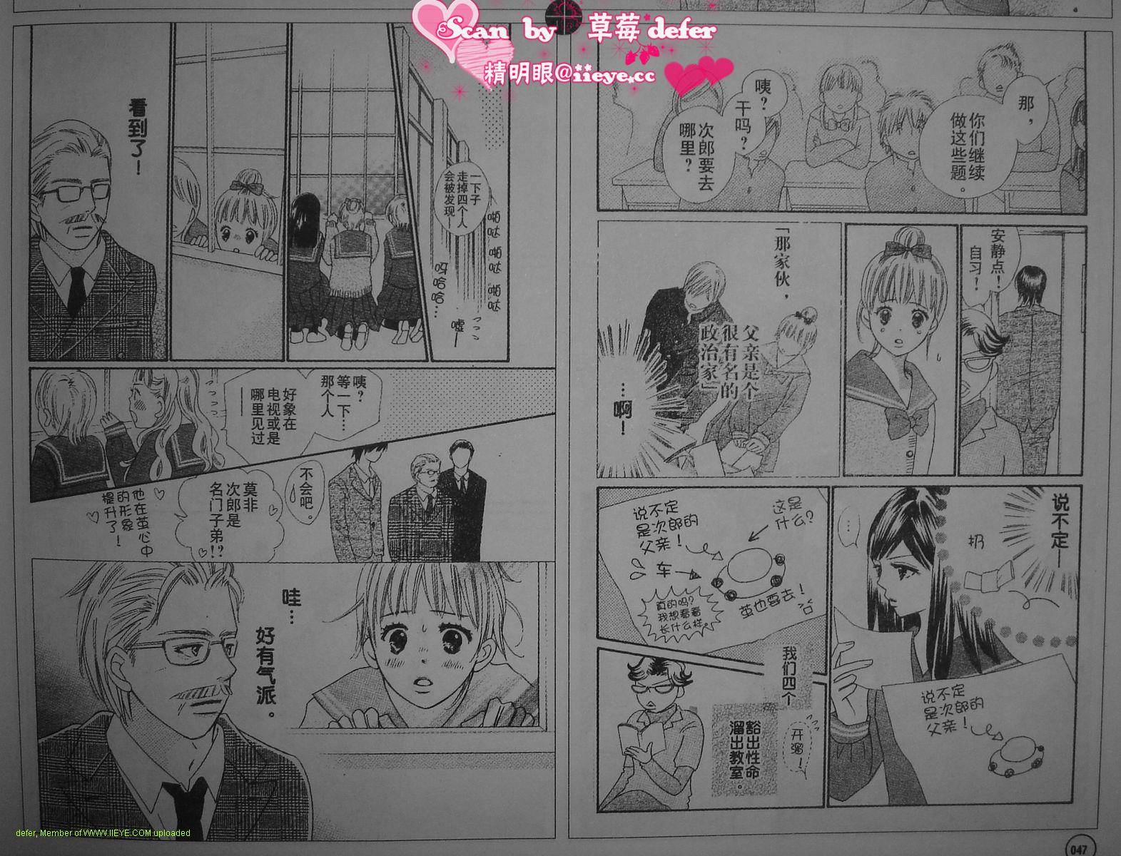 穿越时光的歌声 第4话 第9页