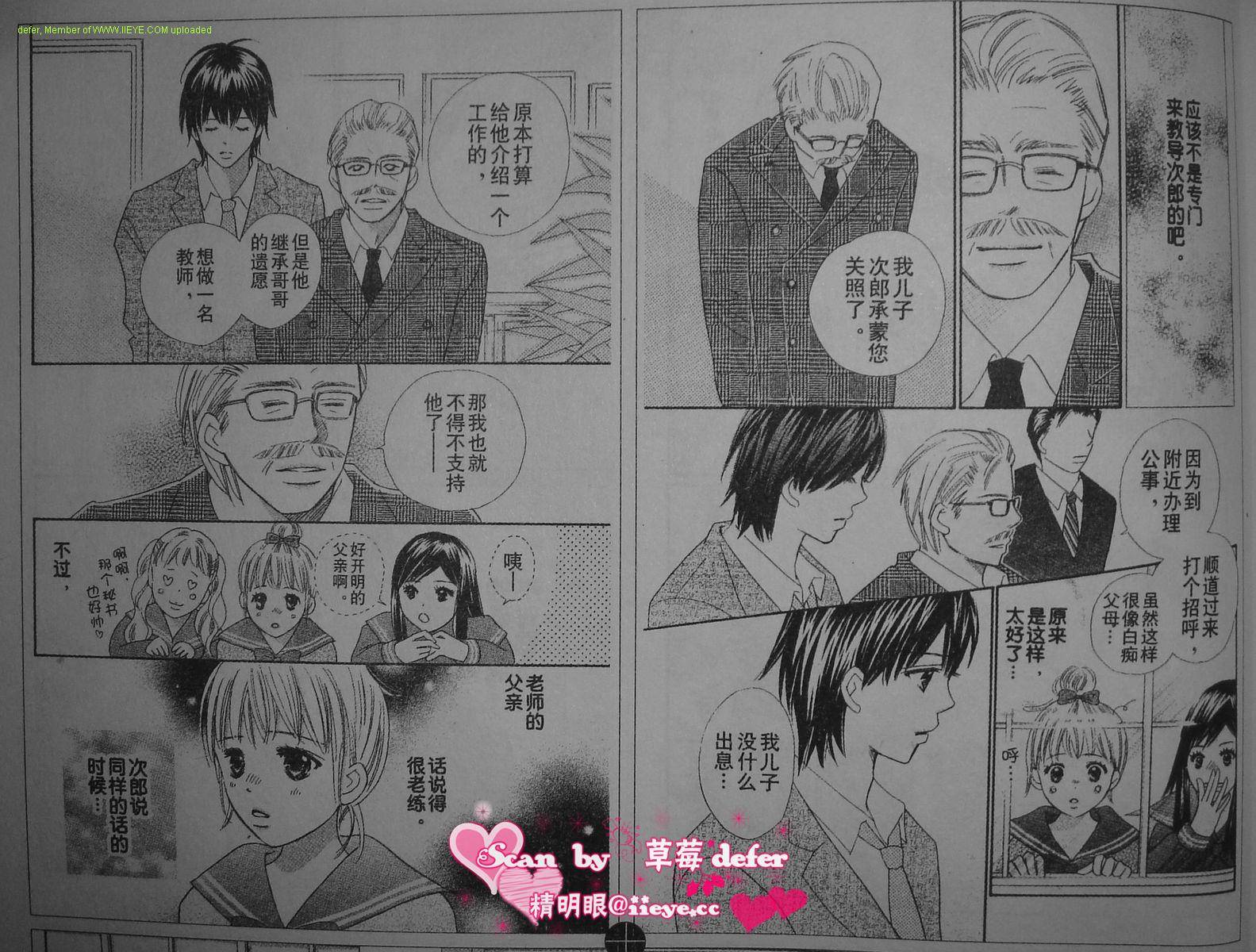 穿越时光的歌声 第4话 第10页