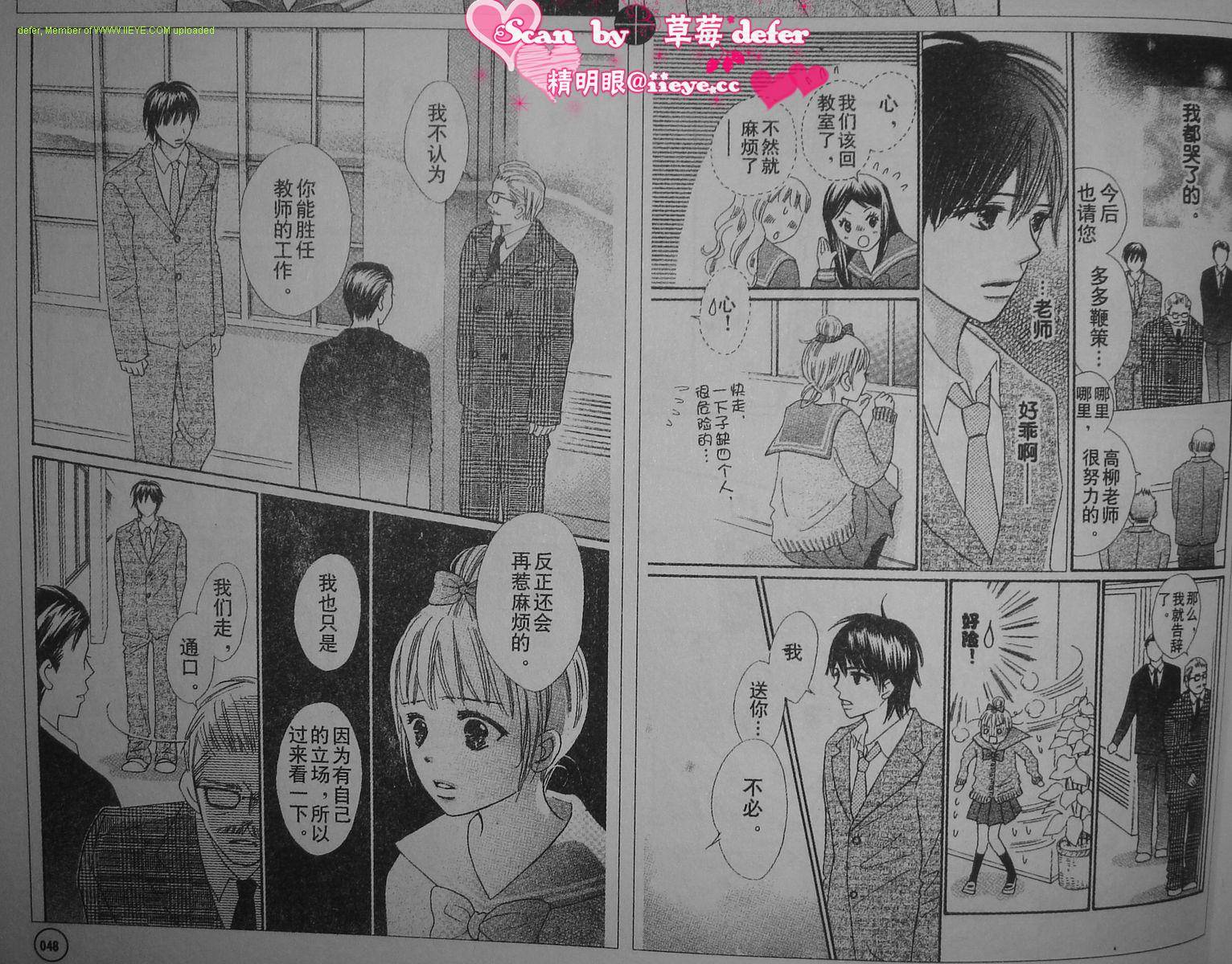 穿越时光的歌声 第4话 第11页