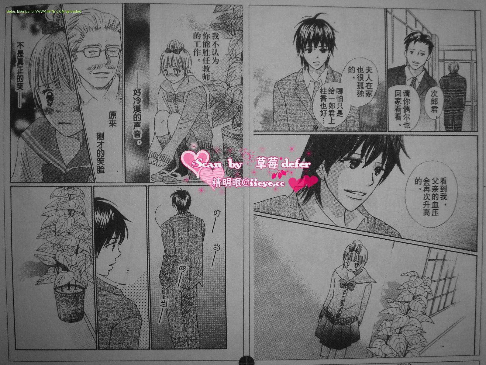 穿越时光的歌声 第4话 第12页