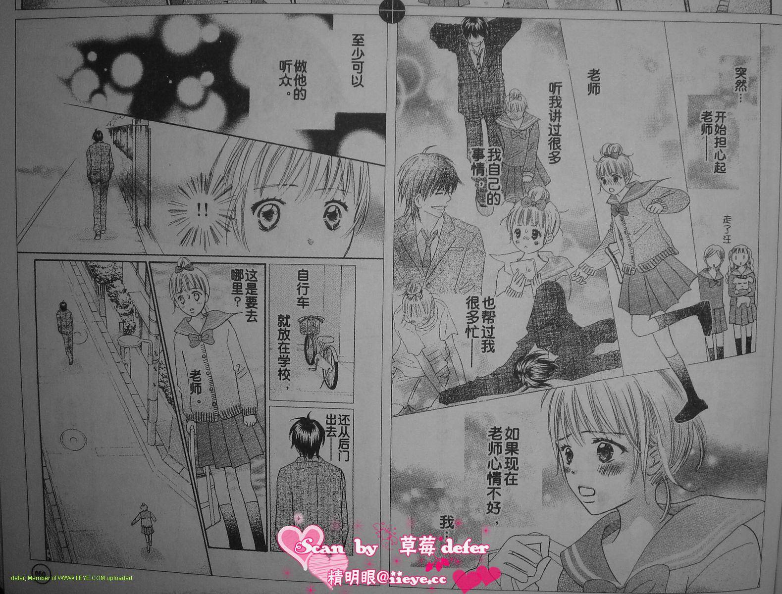 穿越时光的歌声 第4话 第15页