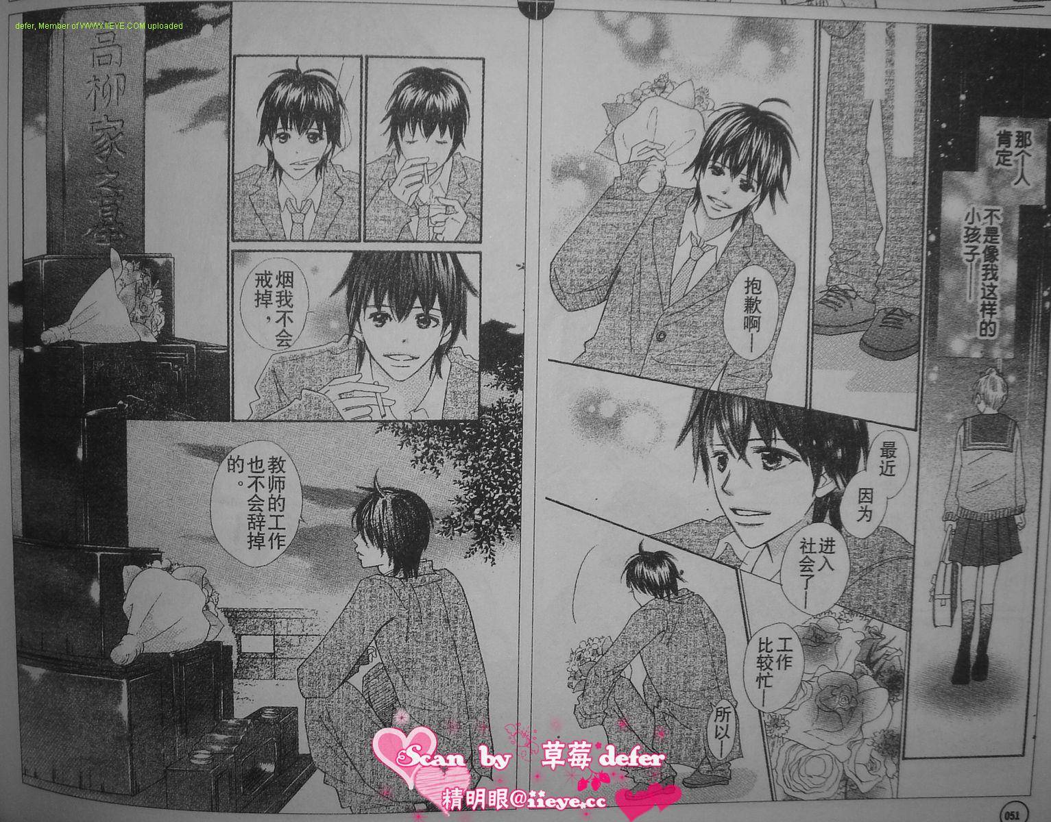 穿越时光的歌声 第4话 第17页