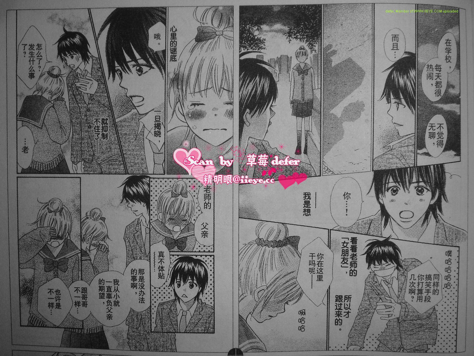 穿越时光的歌声 第4话 第18页