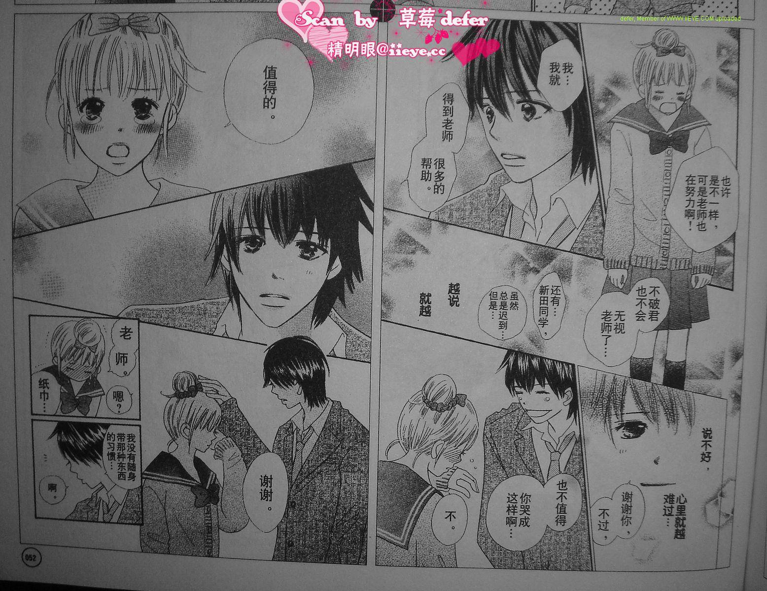 穿越时光的歌声 第4话 第19页